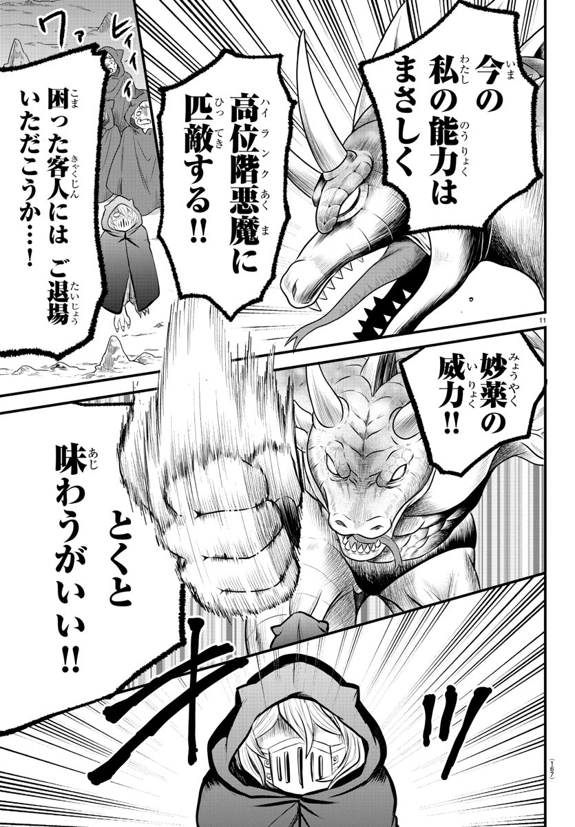 Mairimashita! Iruma-kun Gaiden Chapter 6 11ページ