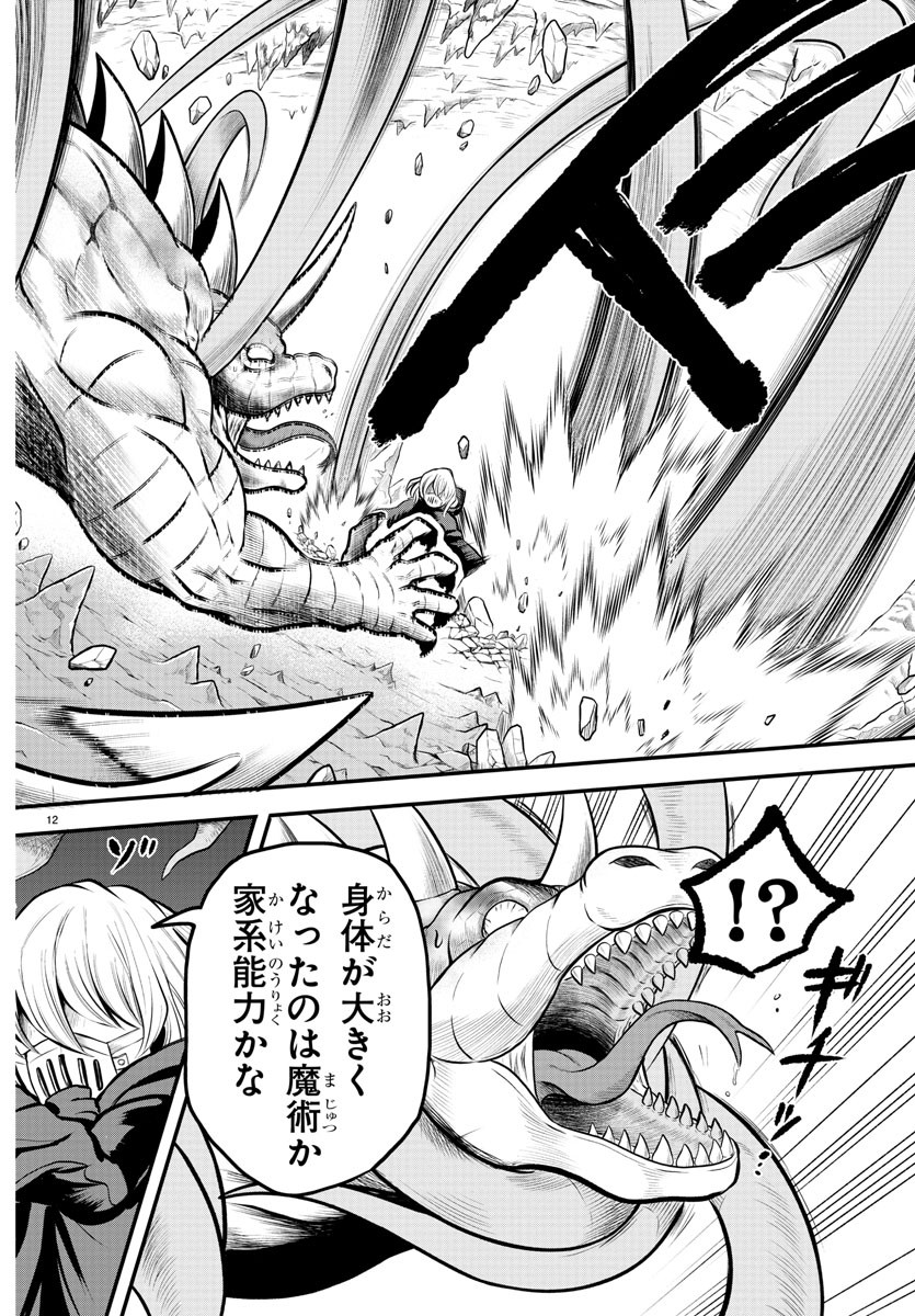 Mairimashita! Iruma-kun Gaiden Chapter 6 12ページ