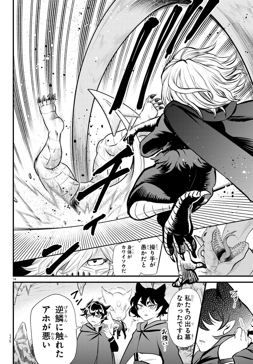 Mairimashita! Iruma-kun Gaiden Chapter 6 14ページ