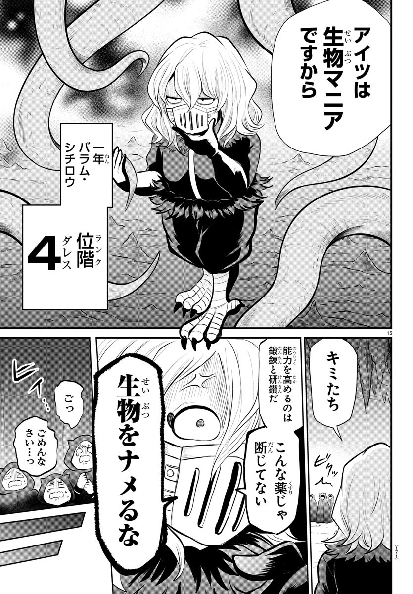 Mairimashita! Iruma-kun Gaiden Chapter 6 15ページ