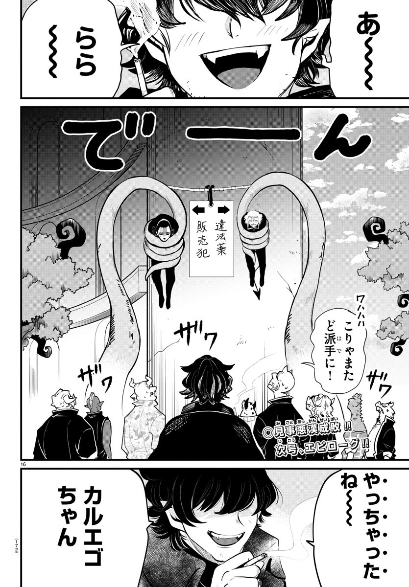 Mairimashita! Iruma-kun Gaiden Chapter 6 16ページ