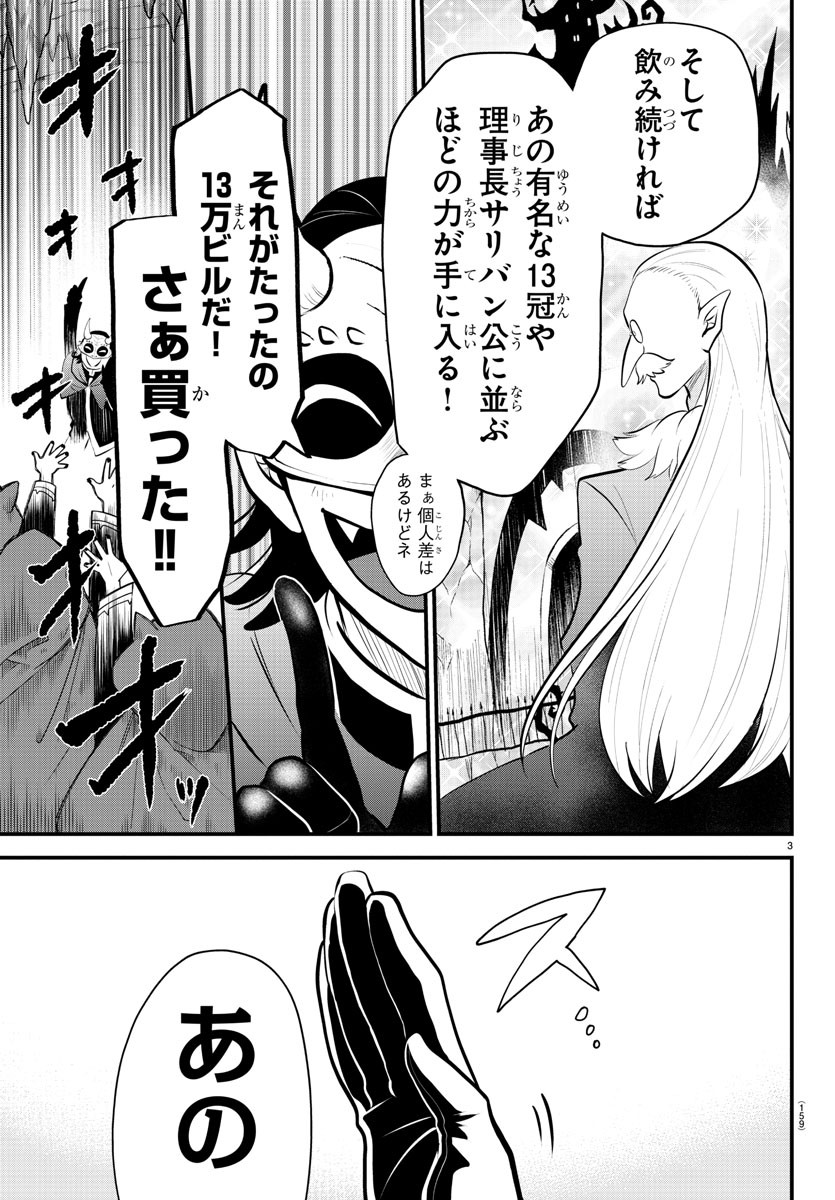 Mairimashita! Iruma-kun Gaiden Chapter 6 3ページ
