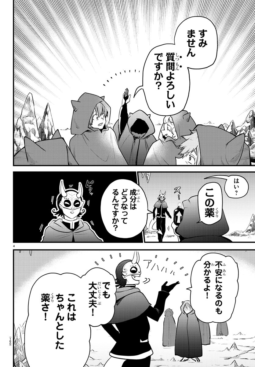 Mairimashita! Iruma-kun Gaiden Chapter 6 4ページ