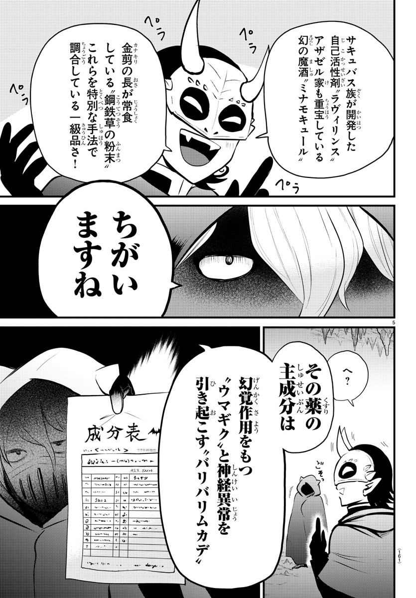 Mairimashita! Iruma-kun Gaiden Chapter 6 5ページ