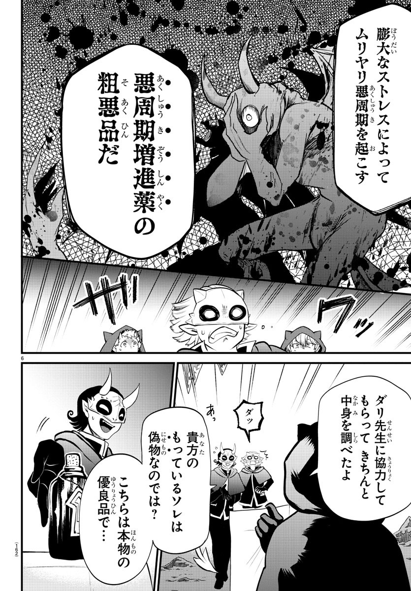 Mairimashita! Iruma-kun Gaiden Chapter 6 6ページ