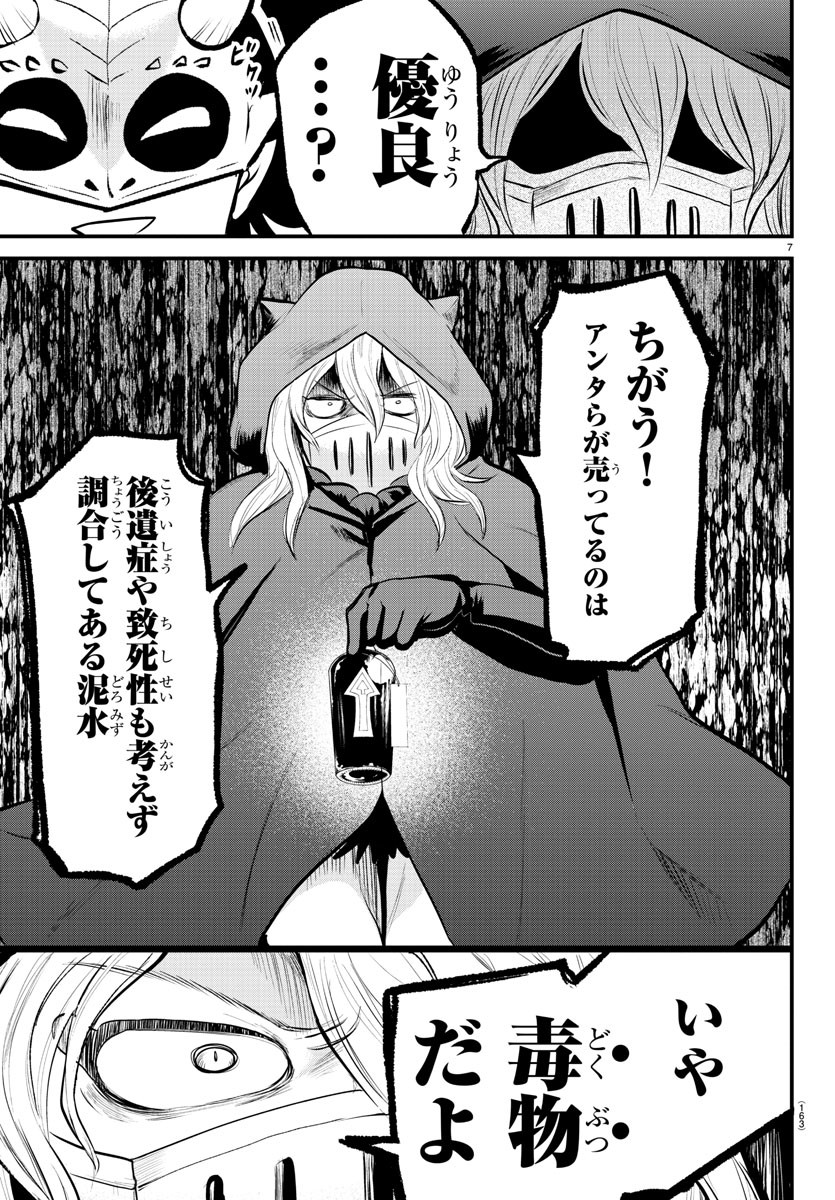 Mairimashita! Iruma-kun Gaiden Chapter 6 7ページ