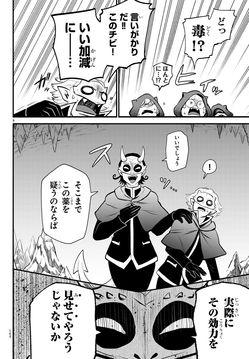 Mairimashita! Iruma-kun Gaiden Chapter 6 8ページ