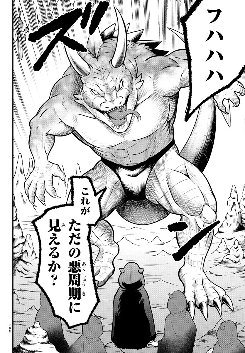 Mairimashita! Iruma-kun Gaiden Chapter 6 10ページ