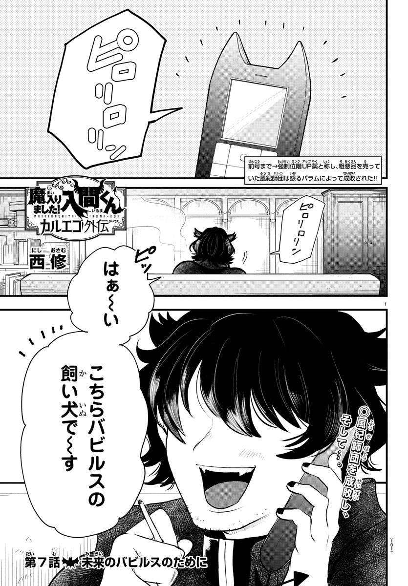 Mairimashita! Iruma-kun Gaiden Chapter 7 1ページ