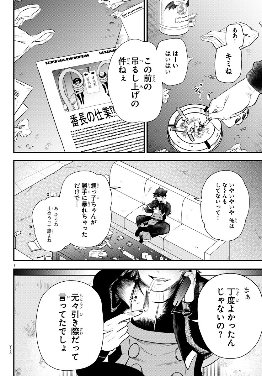 Mairimashita! Iruma-kun Gaiden Chapter 7 2ページ