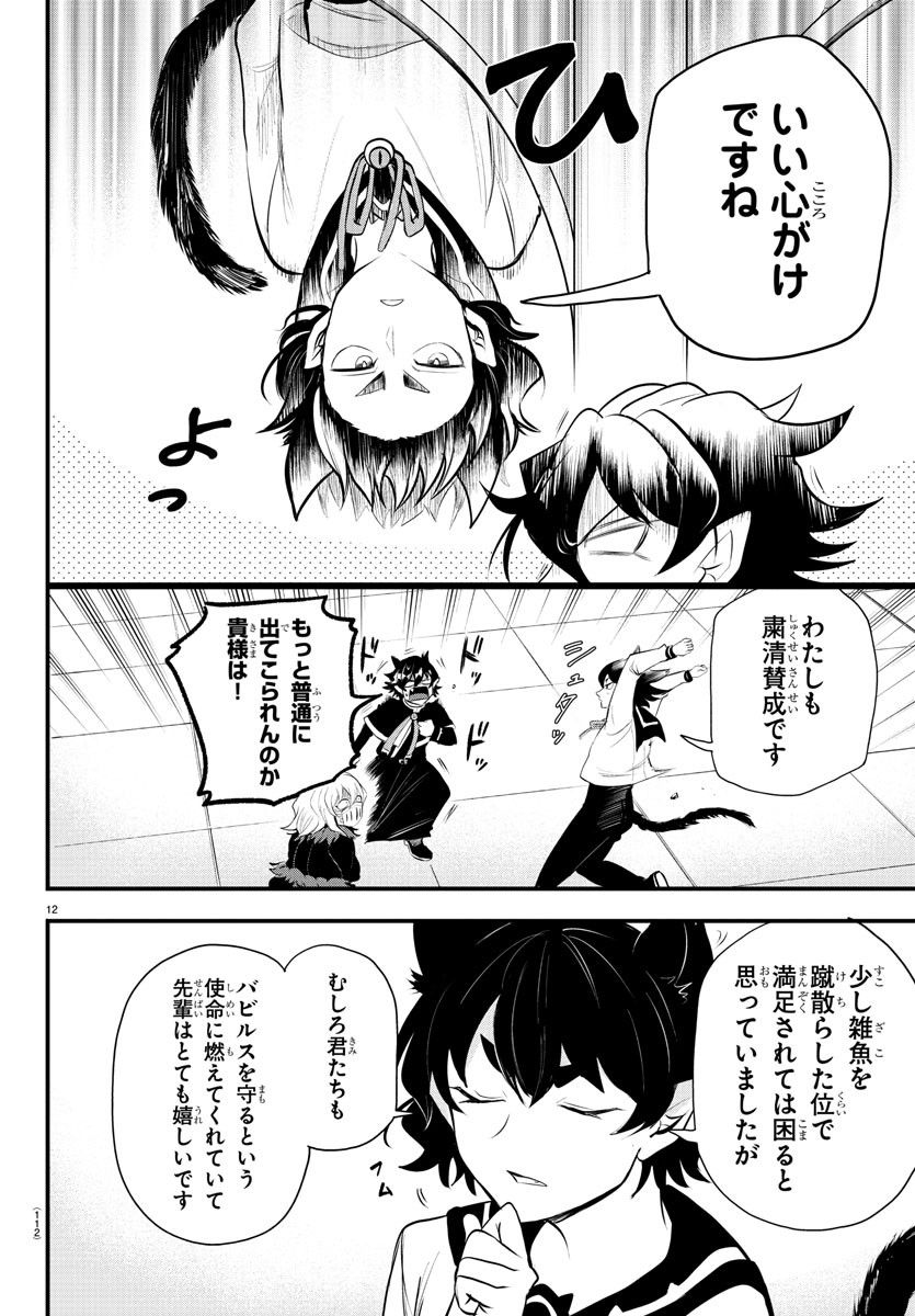 Mairimashita! Iruma-kun Gaiden Chapter 7 12ページ