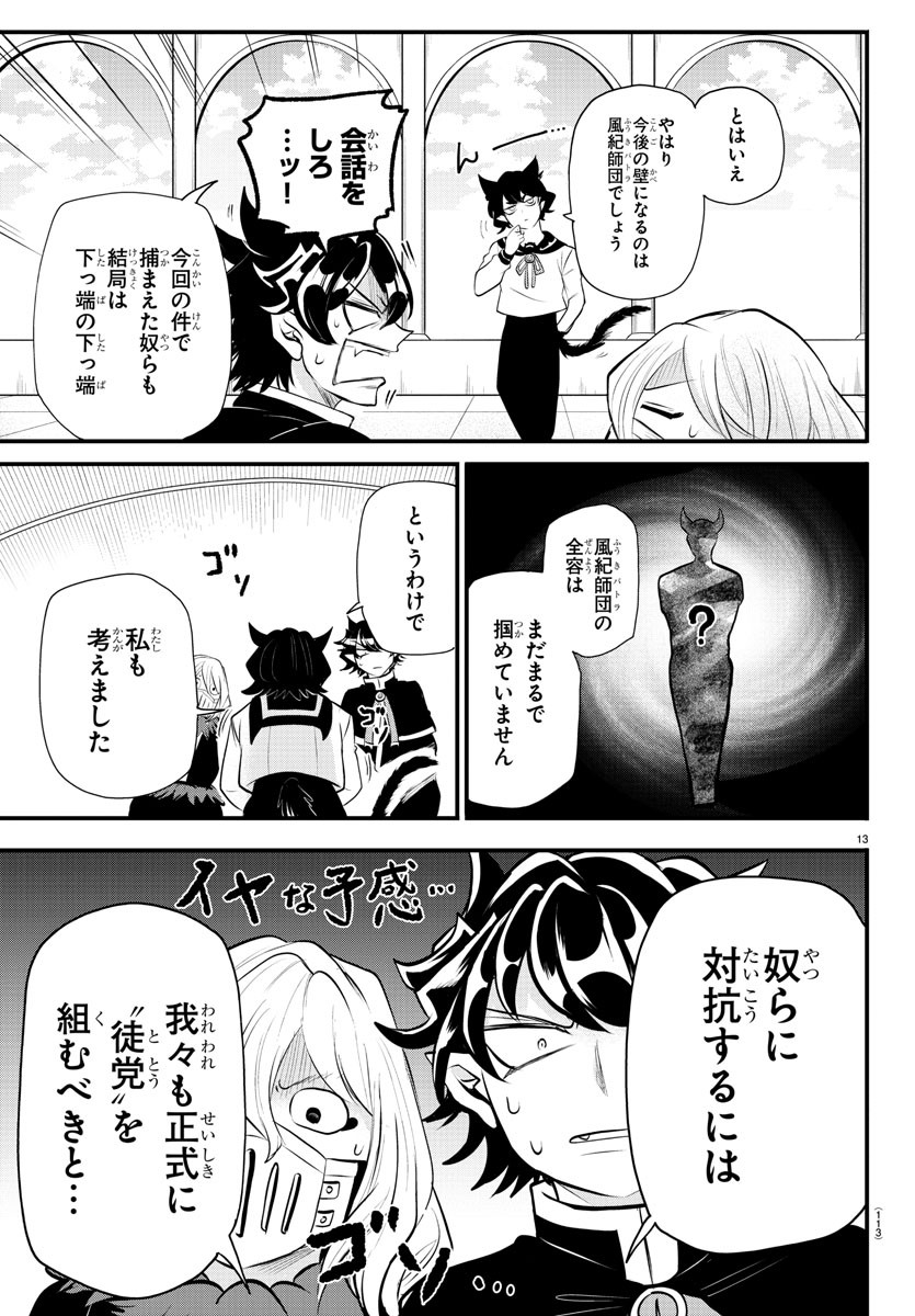 Mairimashita! Iruma-kun Gaiden Chapter 7 13ページ