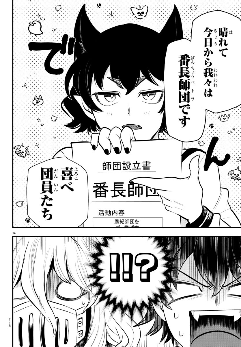 Mairimashita! Iruma-kun Gaiden Chapter 7 14ページ