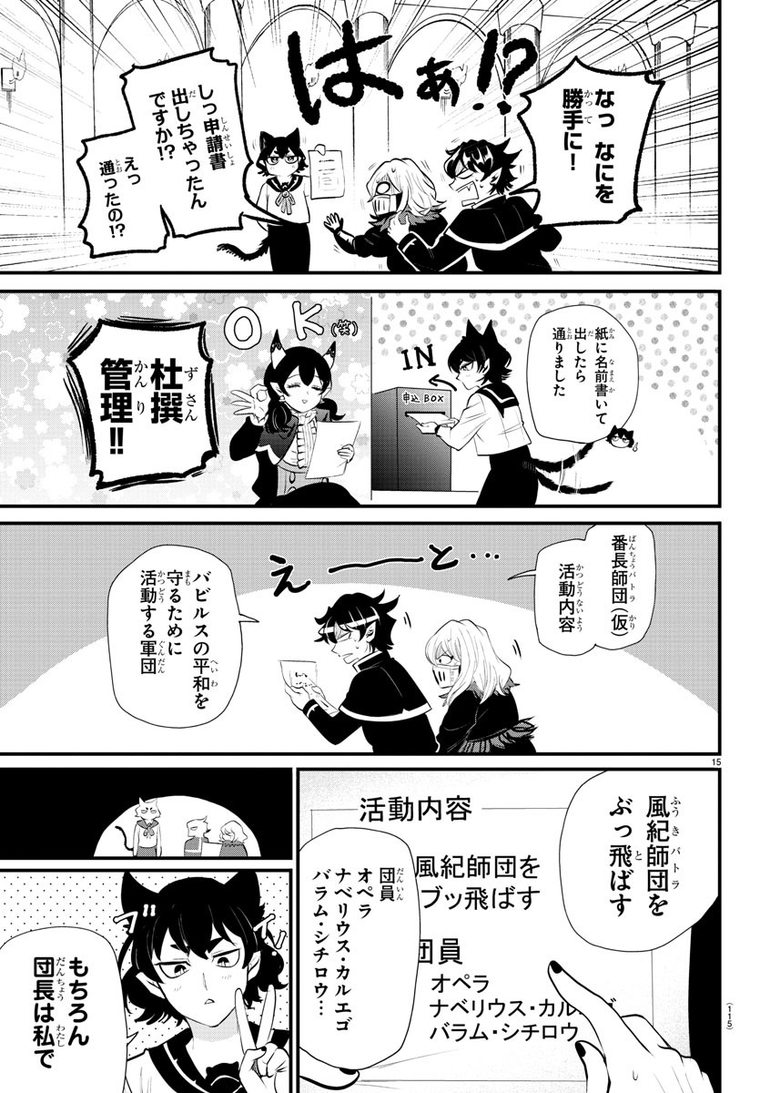 Mairimashita! Iruma-kun Gaiden Chapter 7 15ページ