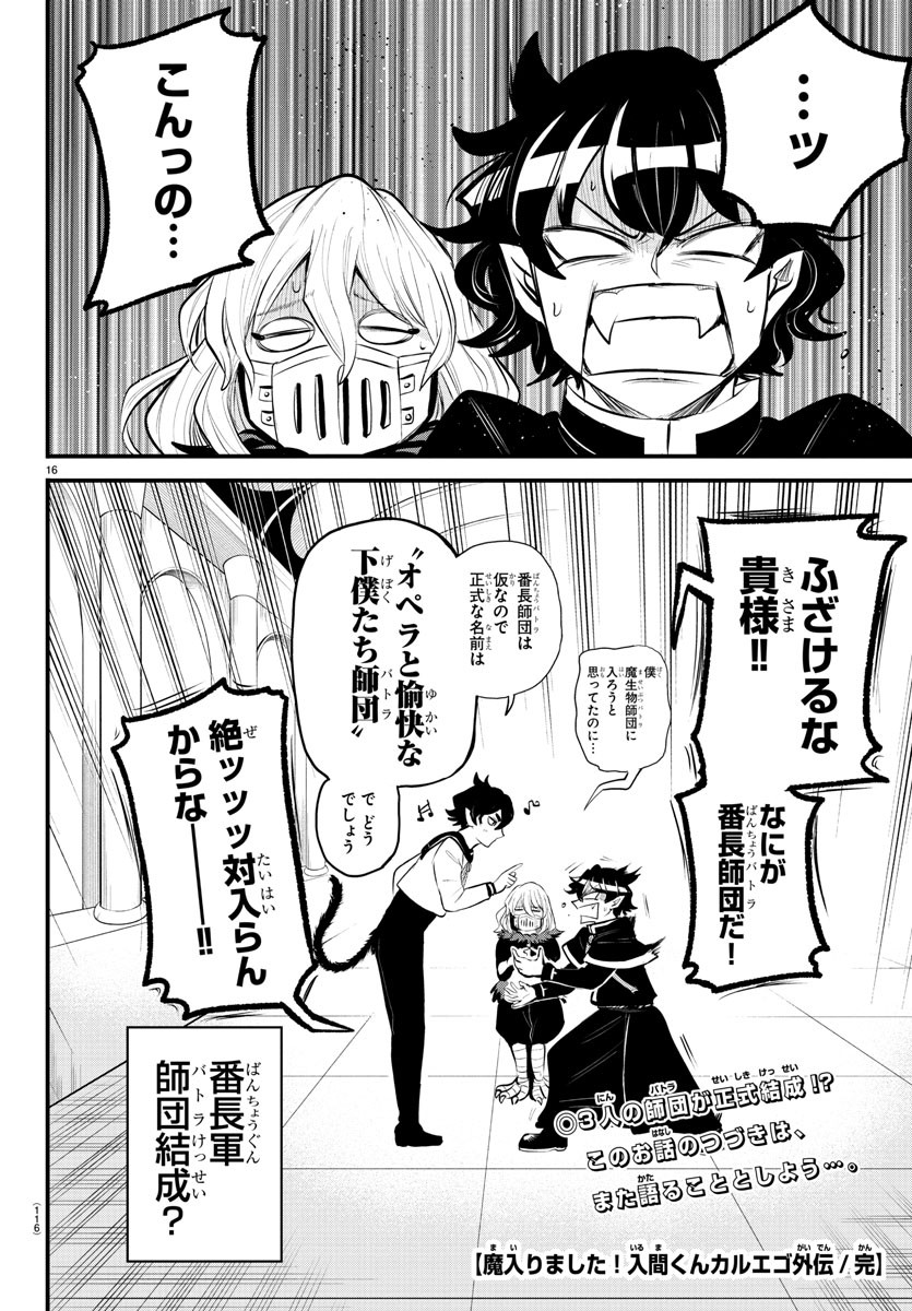 Mairimashita! Iruma-kun Gaiden Chapter 7 16ページ