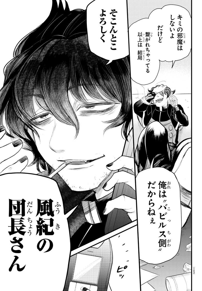 Mairimashita! Iruma-kun Gaiden Chapter 7 3ページ