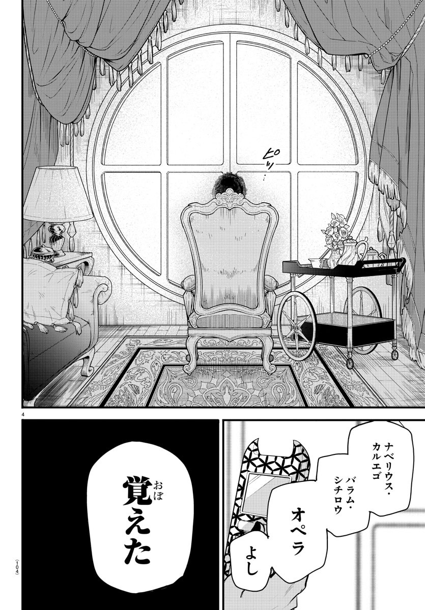 Mairimashita! Iruma-kun Gaiden Chapter 7 4ページ