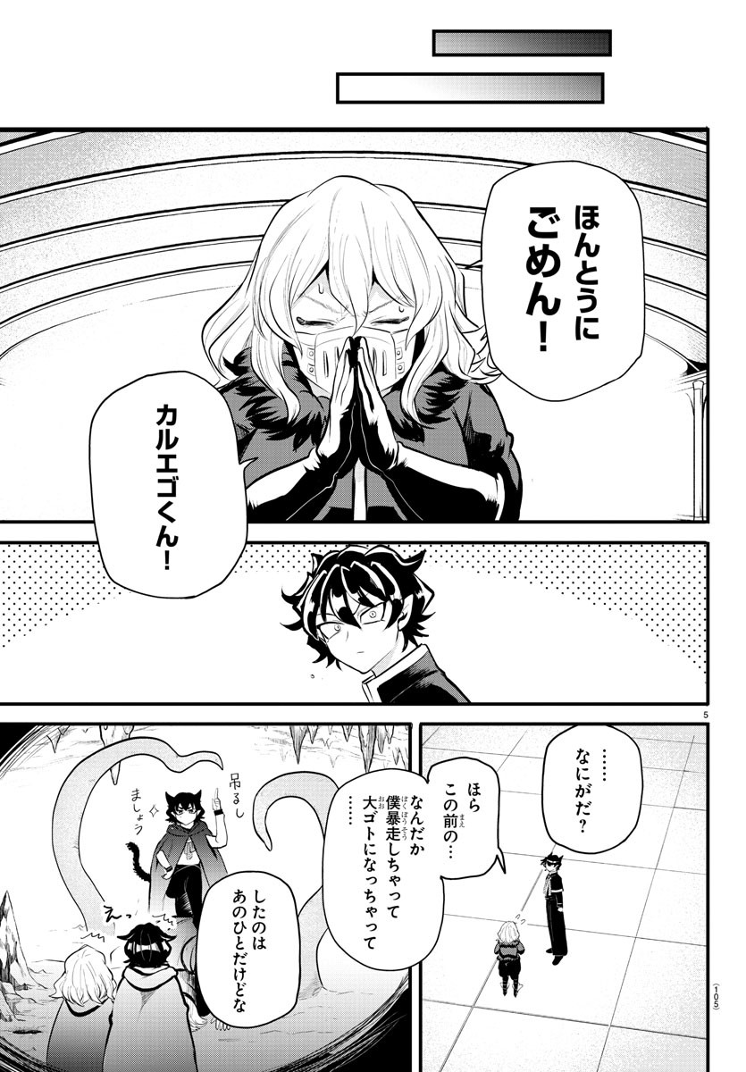 Mairimashita! Iruma-kun Gaiden Chapter 7 5ページ