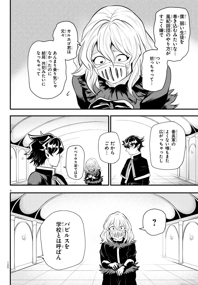 Mairimashita! Iruma-kun Gaiden Chapter 7 6ページ