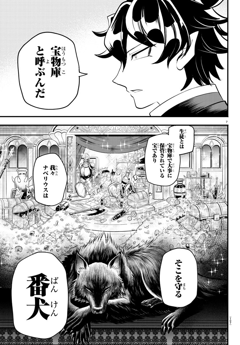 Mairimashita! Iruma-kun Gaiden Chapter 7 7ページ