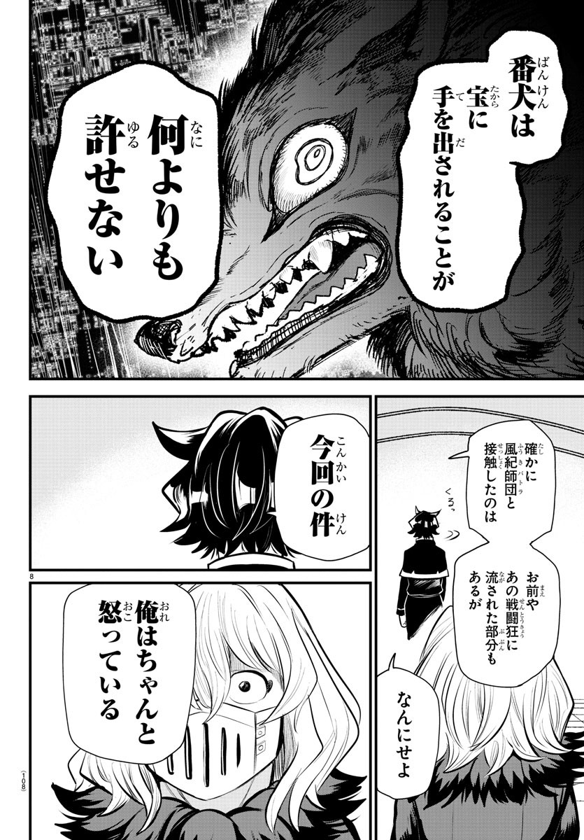Mairimashita! Iruma-kun Gaiden Chapter 7 8ページ
