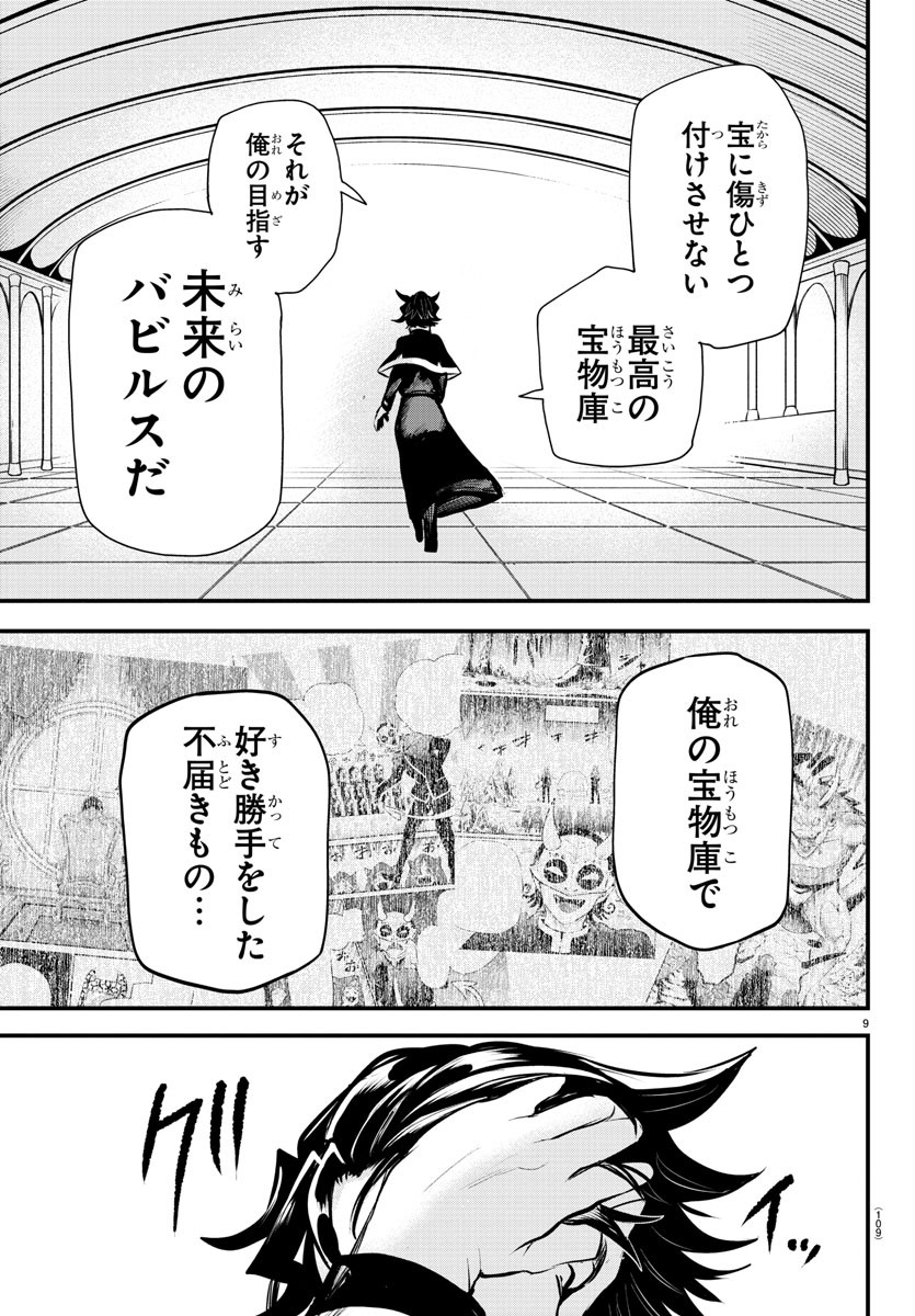 Mairimashita! Iruma-kun Gaiden Chapter 7 9ページ