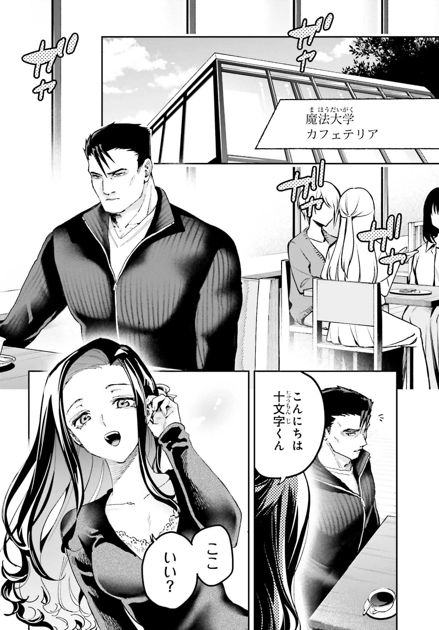 Mahouka Koukou no Rettousei: Douran no Joshou-hen Chapter 26 2ページ