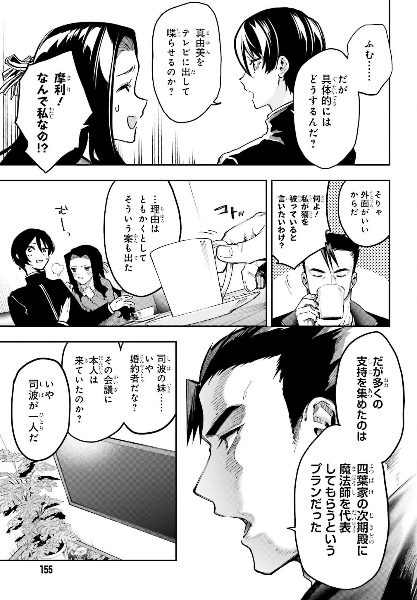 Mahouka Koukou no Rettousei: Douran no Joshou-hen Chapter 26 11ページ