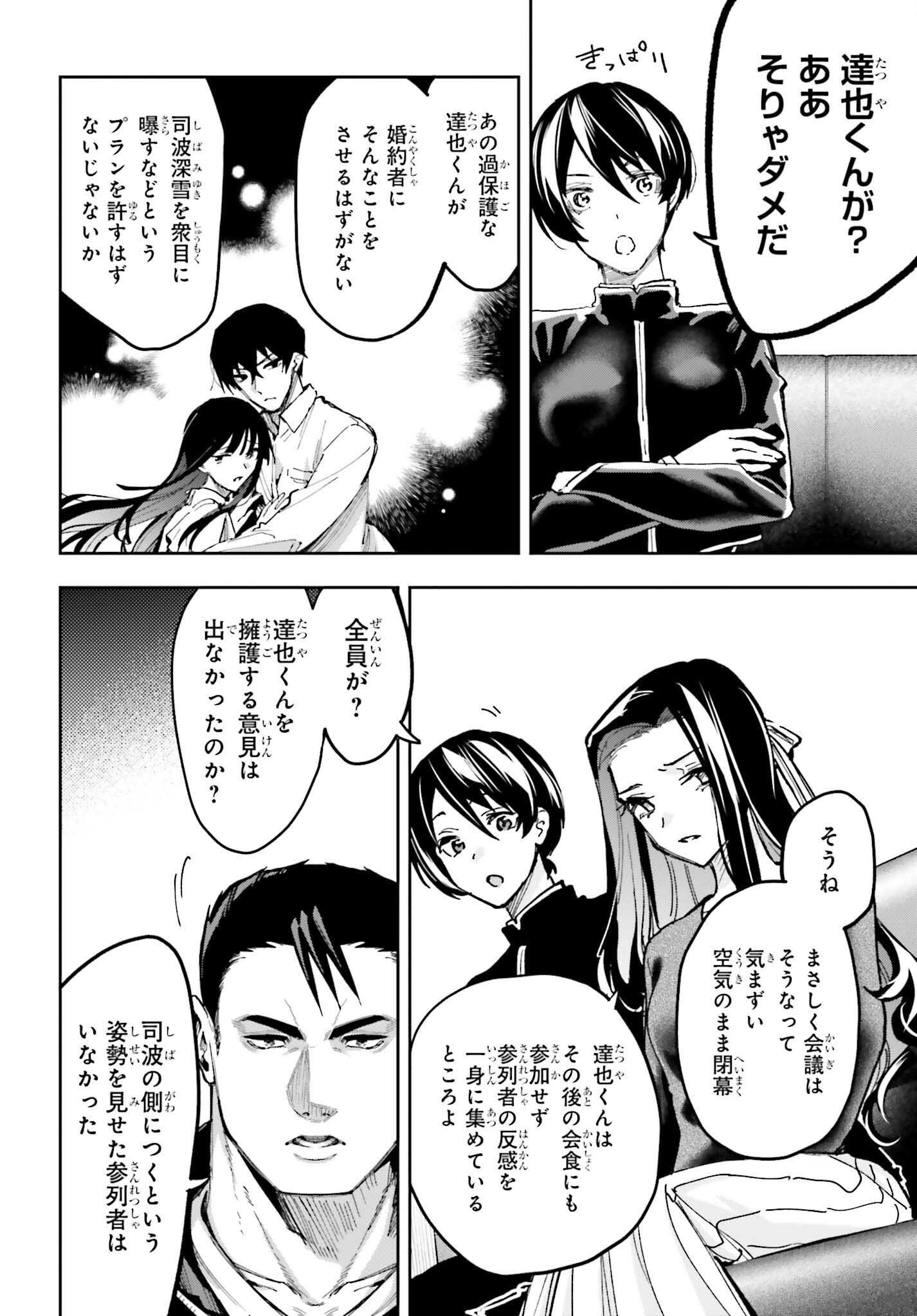 Mahouka Koukou no Rettousei: Douran no Joshou-hen Chapter 26 12ページ