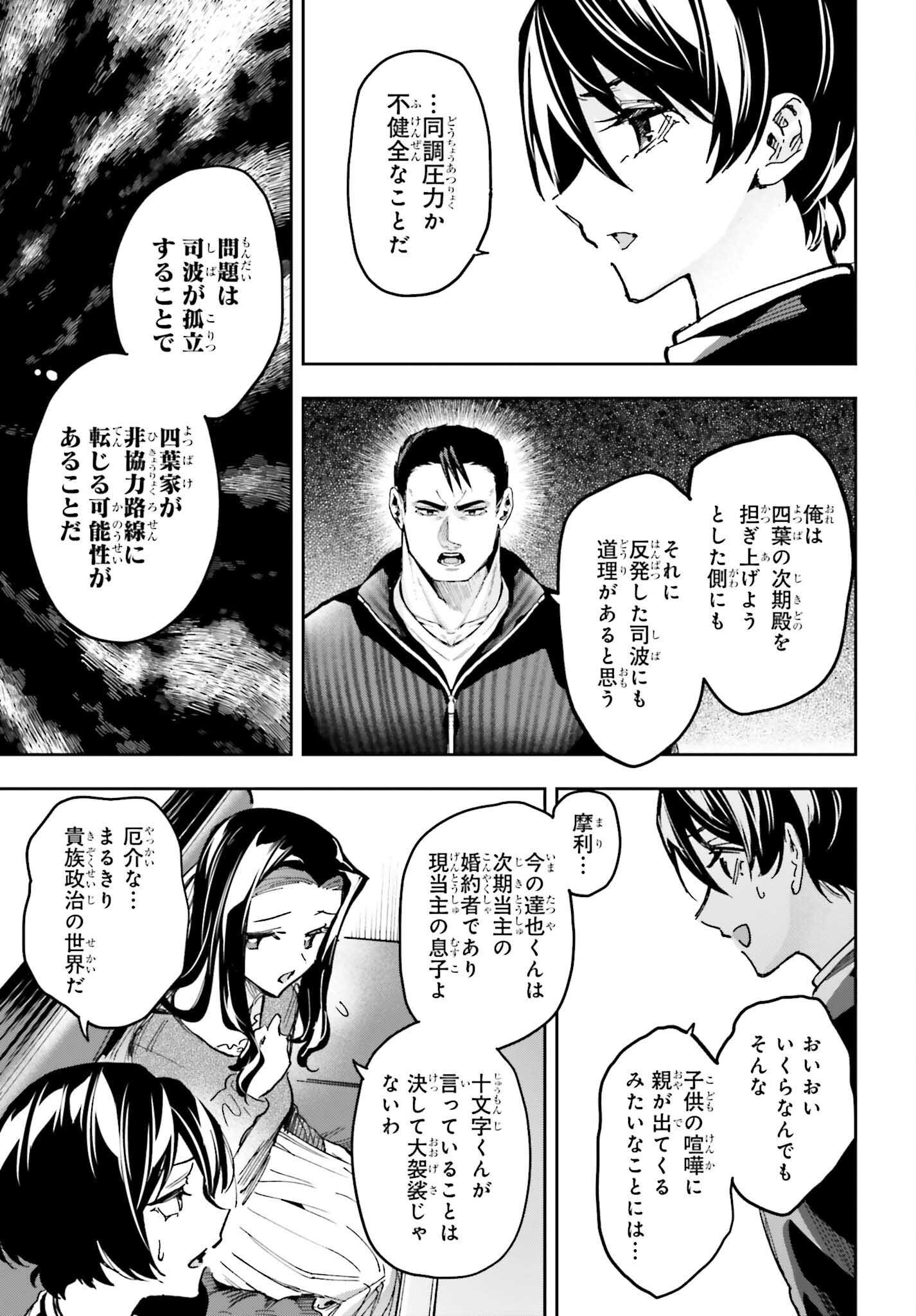 Mahouka Koukou no Rettousei: Douran no Joshou-hen Chapter 26 13ページ