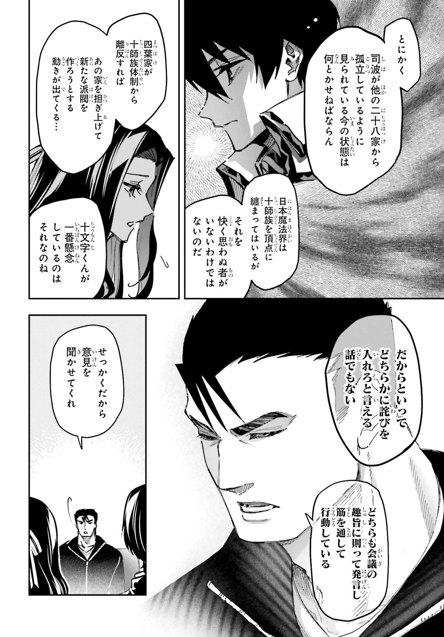 Mahouka Koukou no Rettousei: Douran no Joshou-hen Chapter 26 14ページ