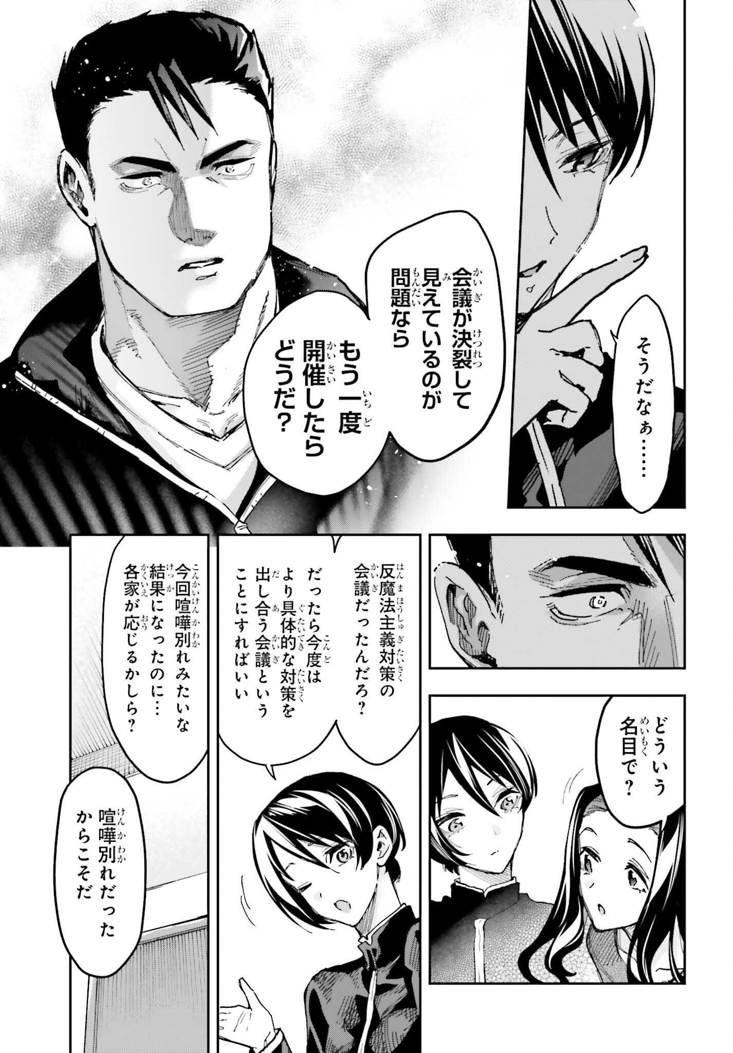 Mahouka Koukou no Rettousei: Douran no Joshou-hen Chapter 26 15ページ
