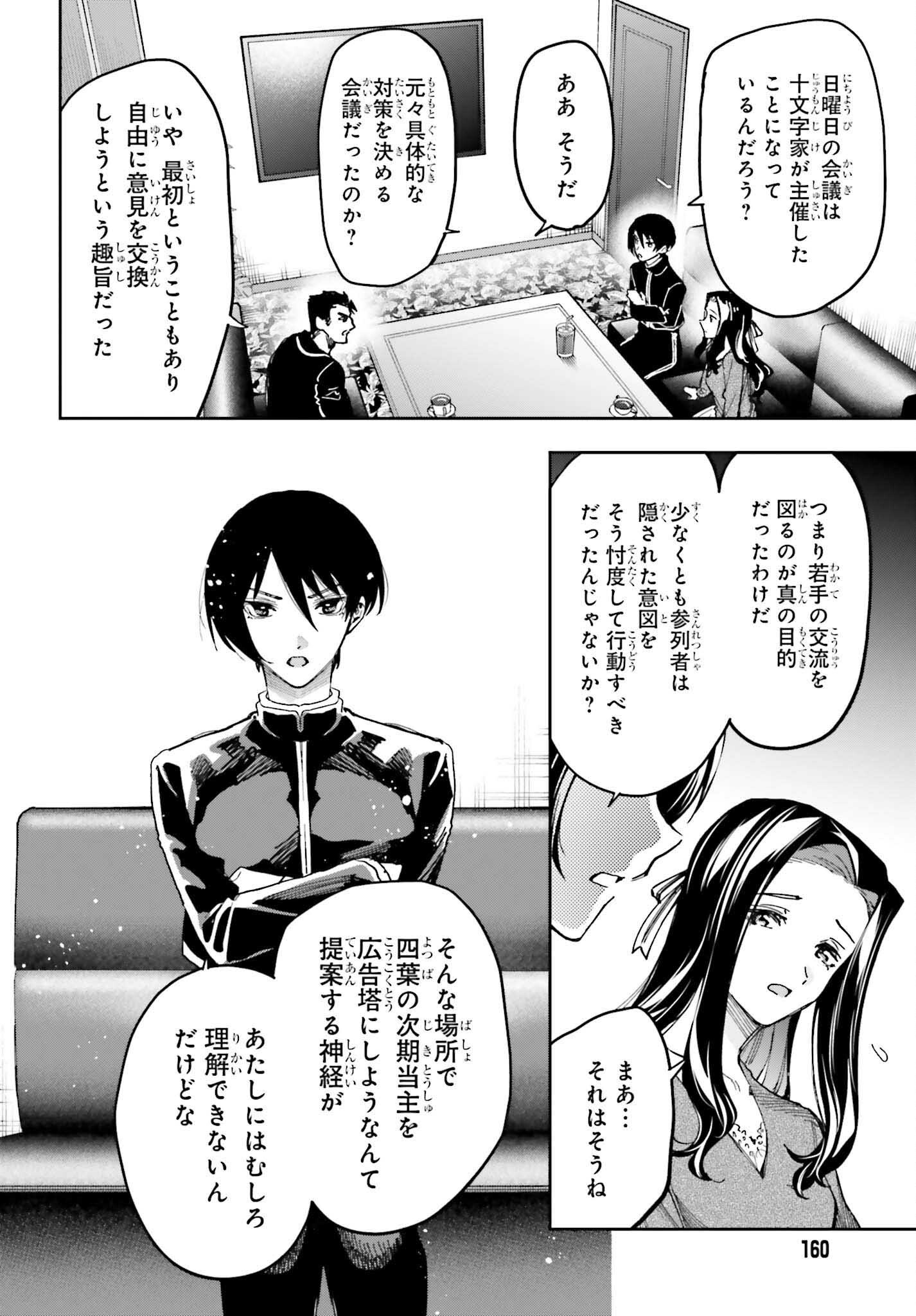 Mahouka Koukou no Rettousei: Douran no Joshou-hen Chapter 26 16ページ