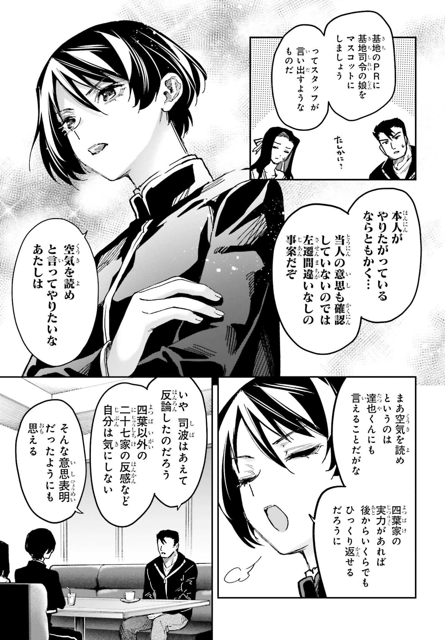 Mahouka Koukou no Rettousei: Douran no Joshou-hen Chapter 26 17ページ