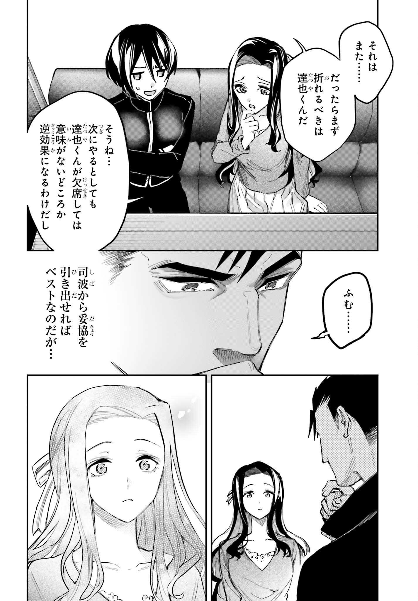 Mahouka Koukou no Rettousei: Douran no Joshou-hen Chapter 26 18ページ