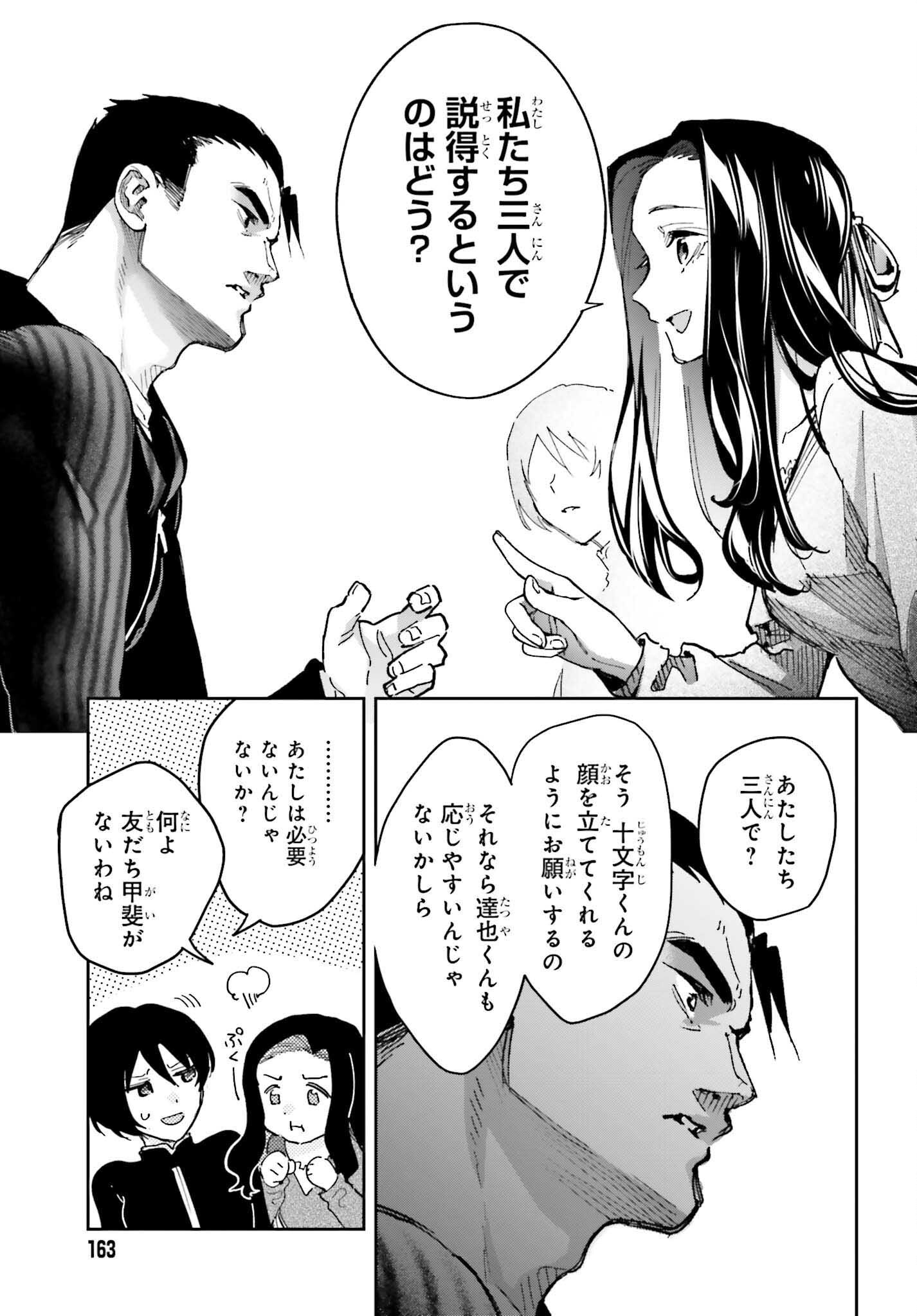 Mahouka Koukou no Rettousei: Douran no Joshou-hen Chapter 26 19ページ