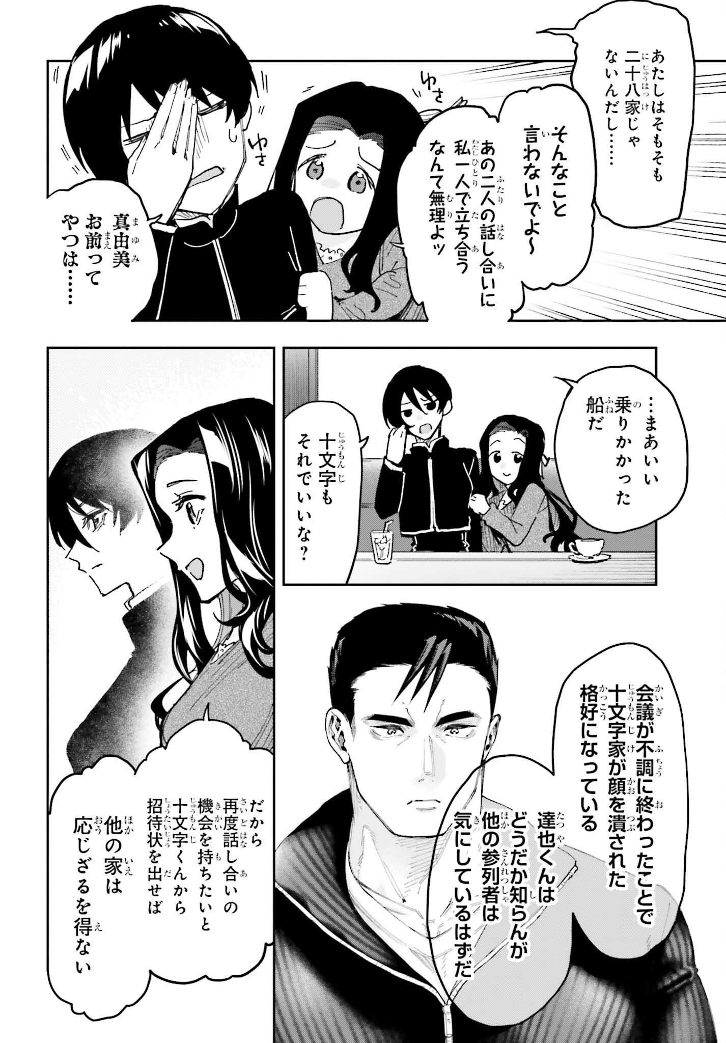 Mahouka Koukou no Rettousei: Douran no Joshou-hen Chapter 26 20ページ