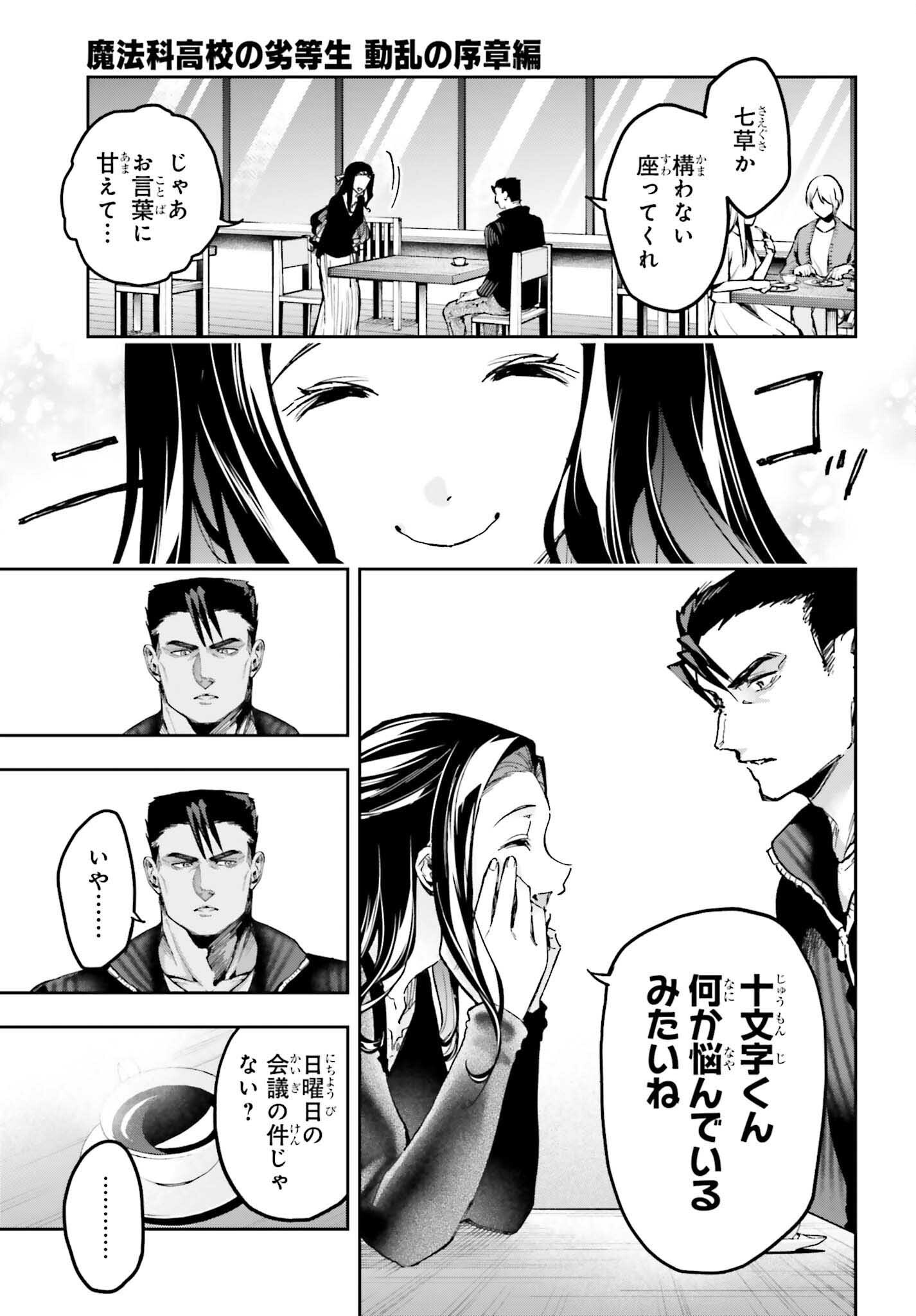 Mahouka Koukou no Rettousei: Douran no Joshou-hen Chapter 26 3ページ