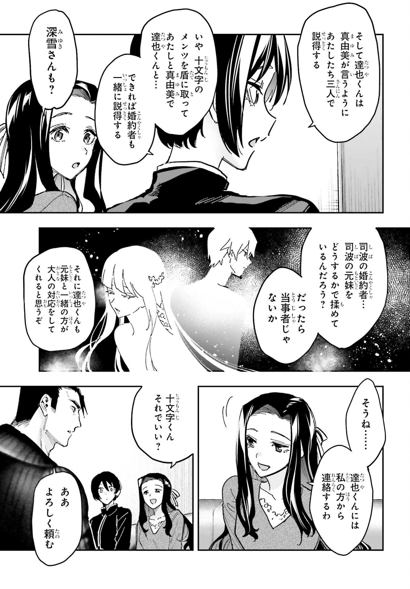 Mahouka Koukou no Rettousei: Douran no Joshou-hen Chapter 26 21ページ