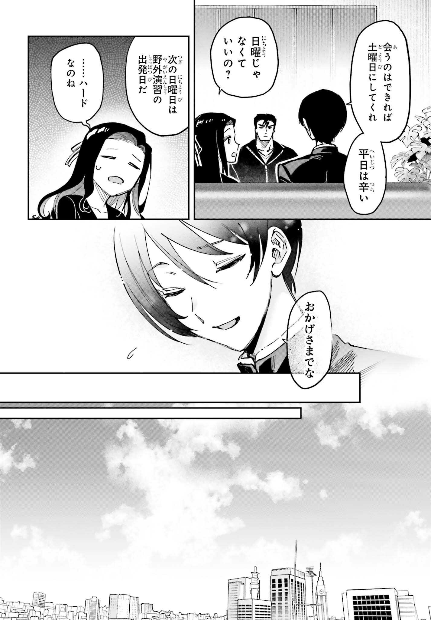 Mahouka Koukou no Rettousei: Douran no Joshou-hen Chapter 26 22ページ