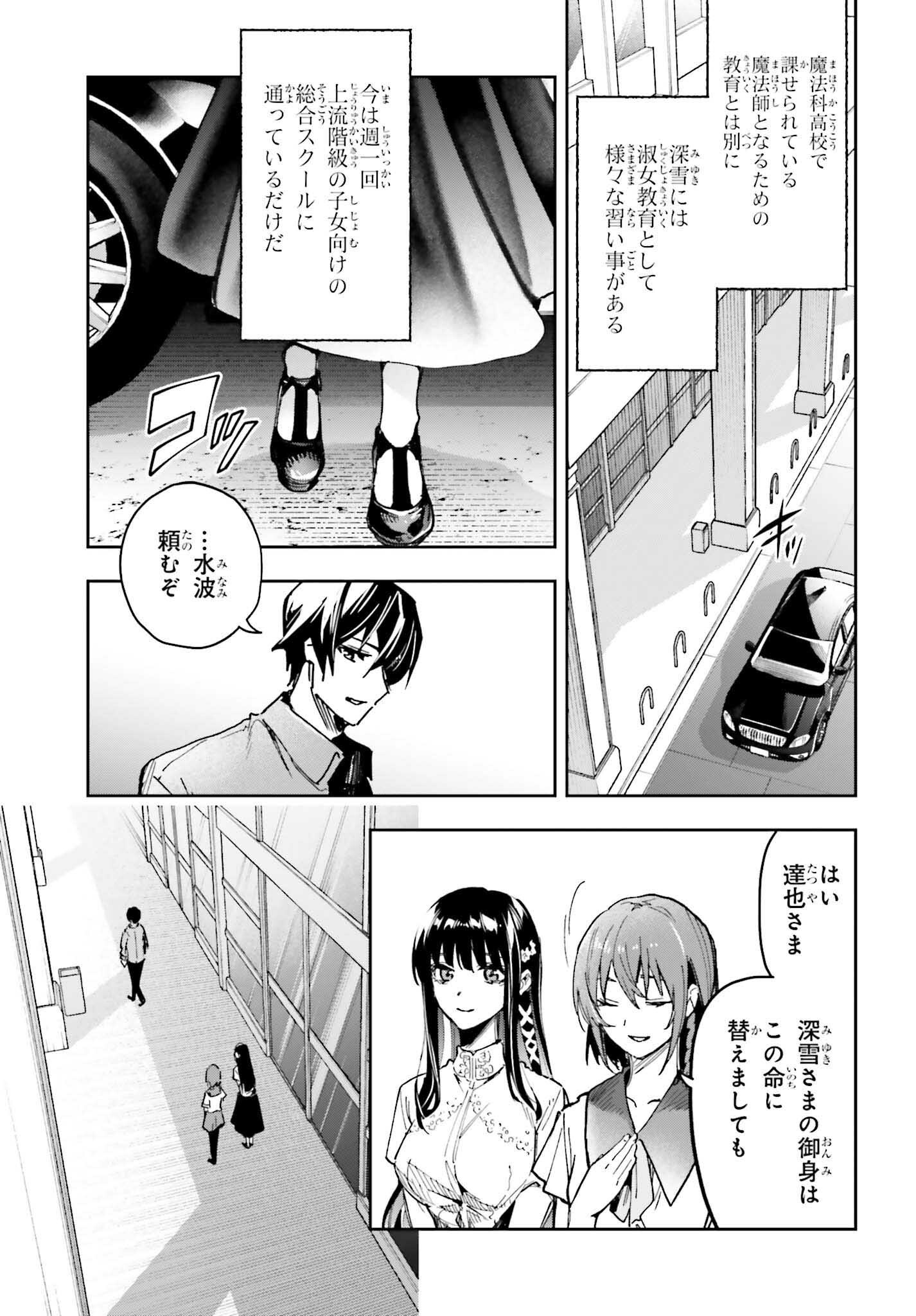 Mahouka Koukou no Rettousei: Douran no Joshou-hen Chapter 26 23ページ