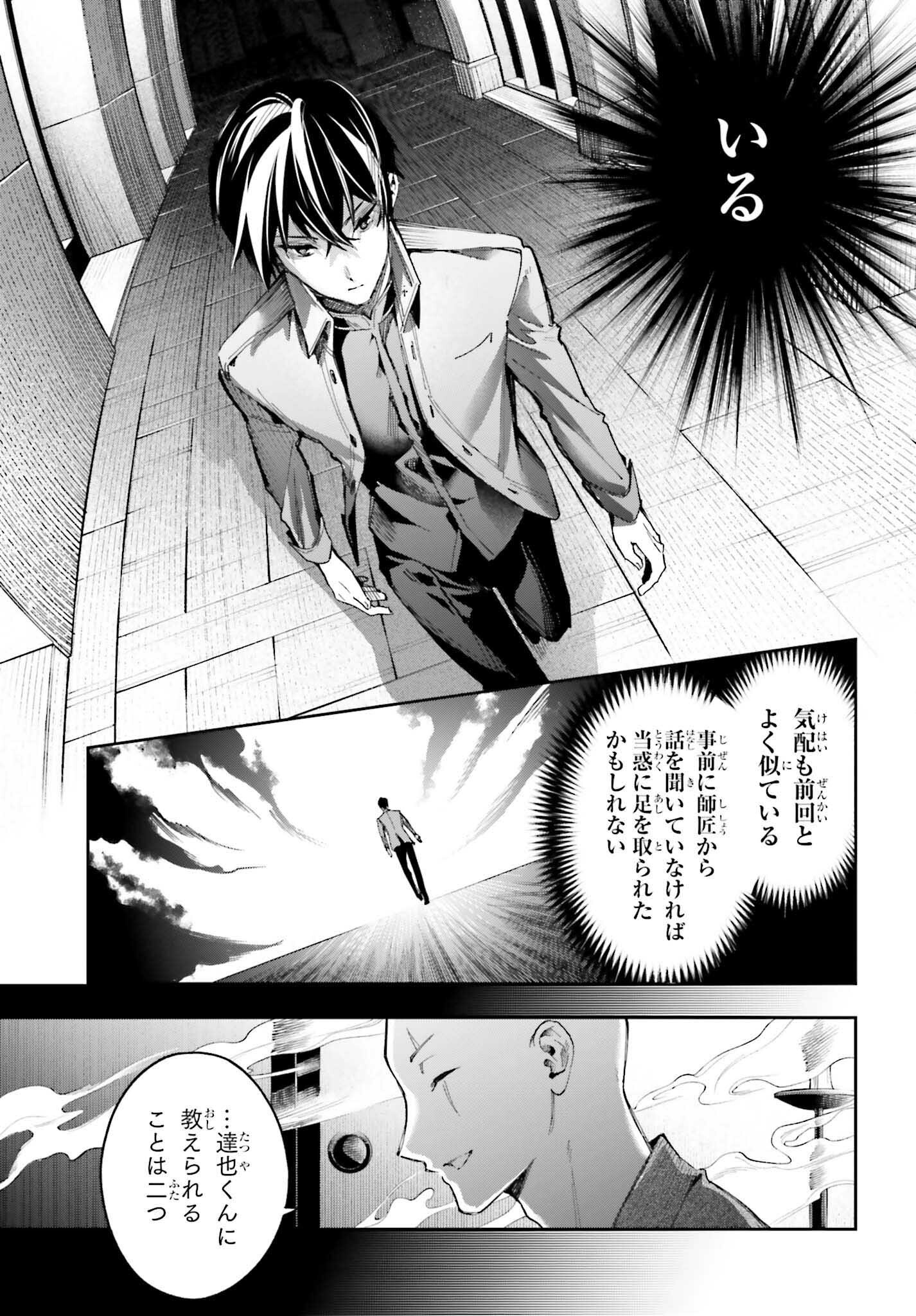 Mahouka Koukou no Rettousei: Douran no Joshou-hen Chapter 26 25ページ