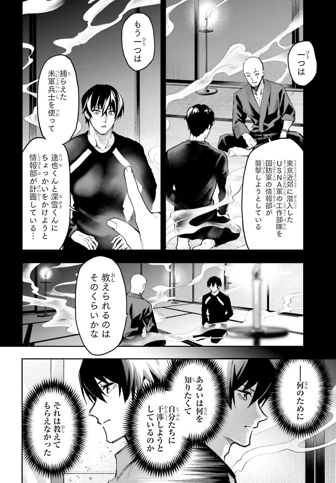 Mahouka Koukou no Rettousei: Douran no Joshou-hen Chapter 26 26ページ