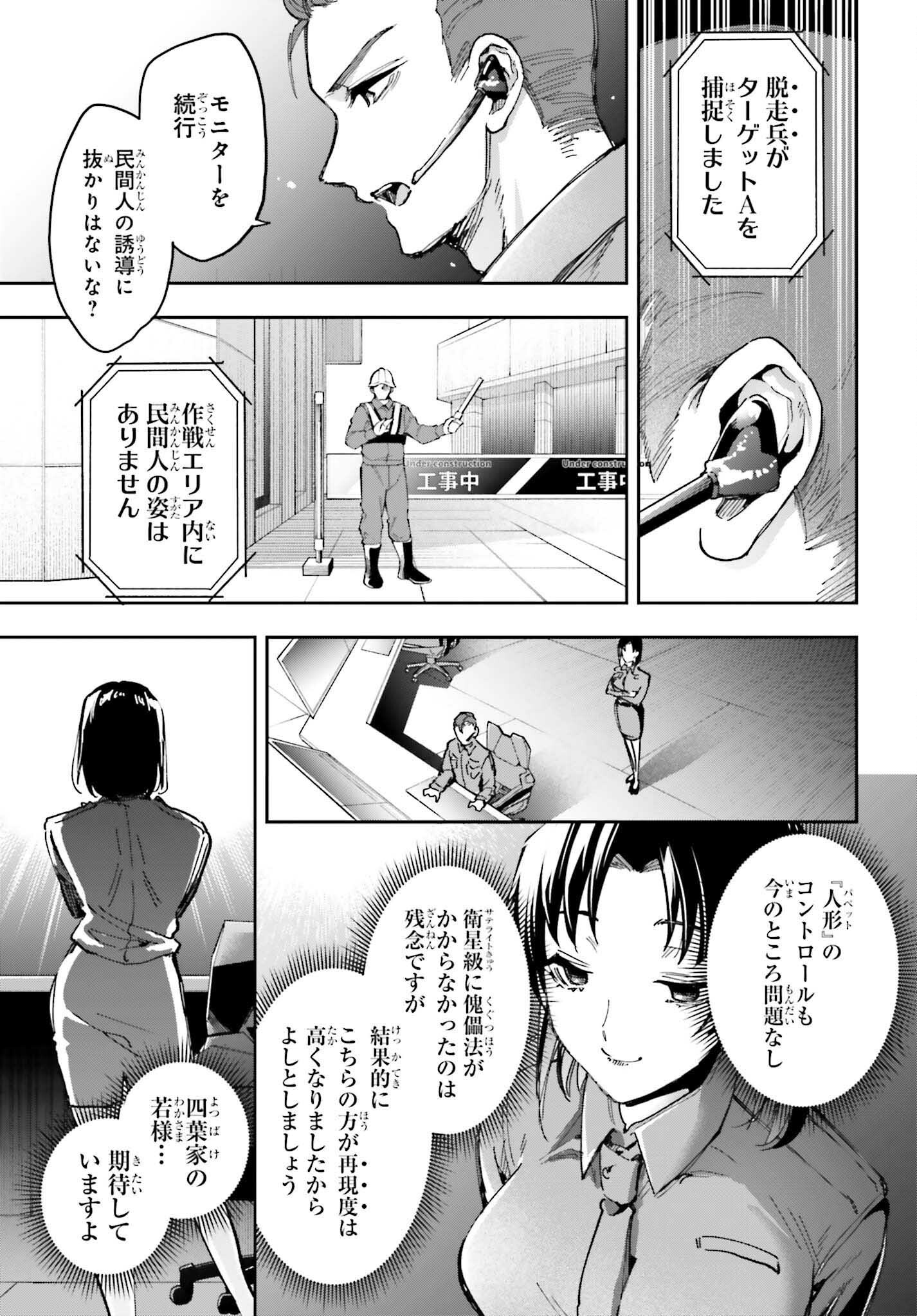 Mahouka Koukou no Rettousei: Douran no Joshou-hen Chapter 26 27ページ