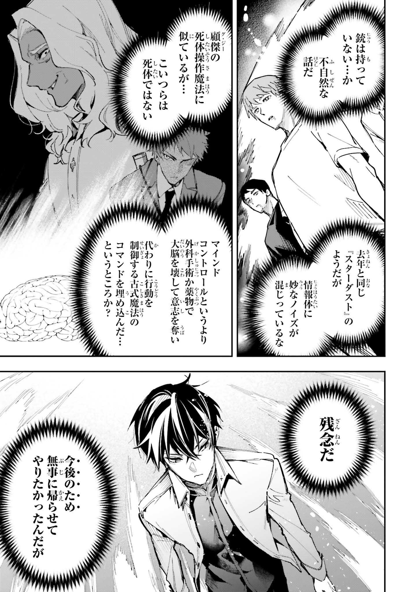 Mahouka Koukou no Rettousei: Douran no Joshou-hen Chapter 26 29ページ