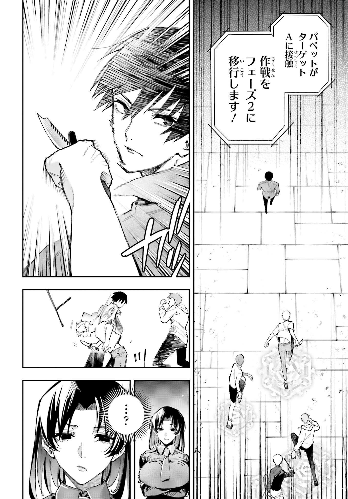 Mahouka Koukou no Rettousei: Douran no Joshou-hen Chapter 26 30ページ