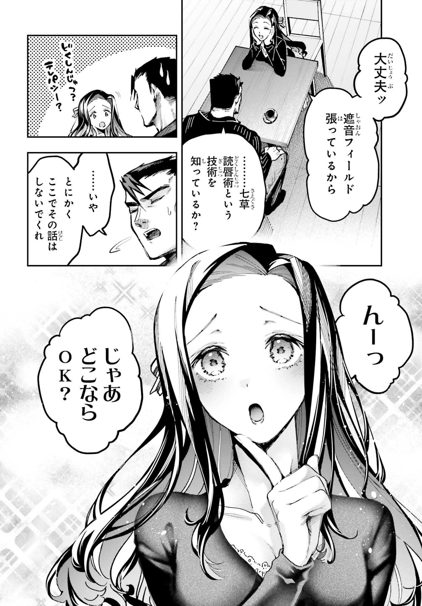 Mahouka Koukou no Rettousei: Douran no Joshou-hen Chapter 26 4ページ
