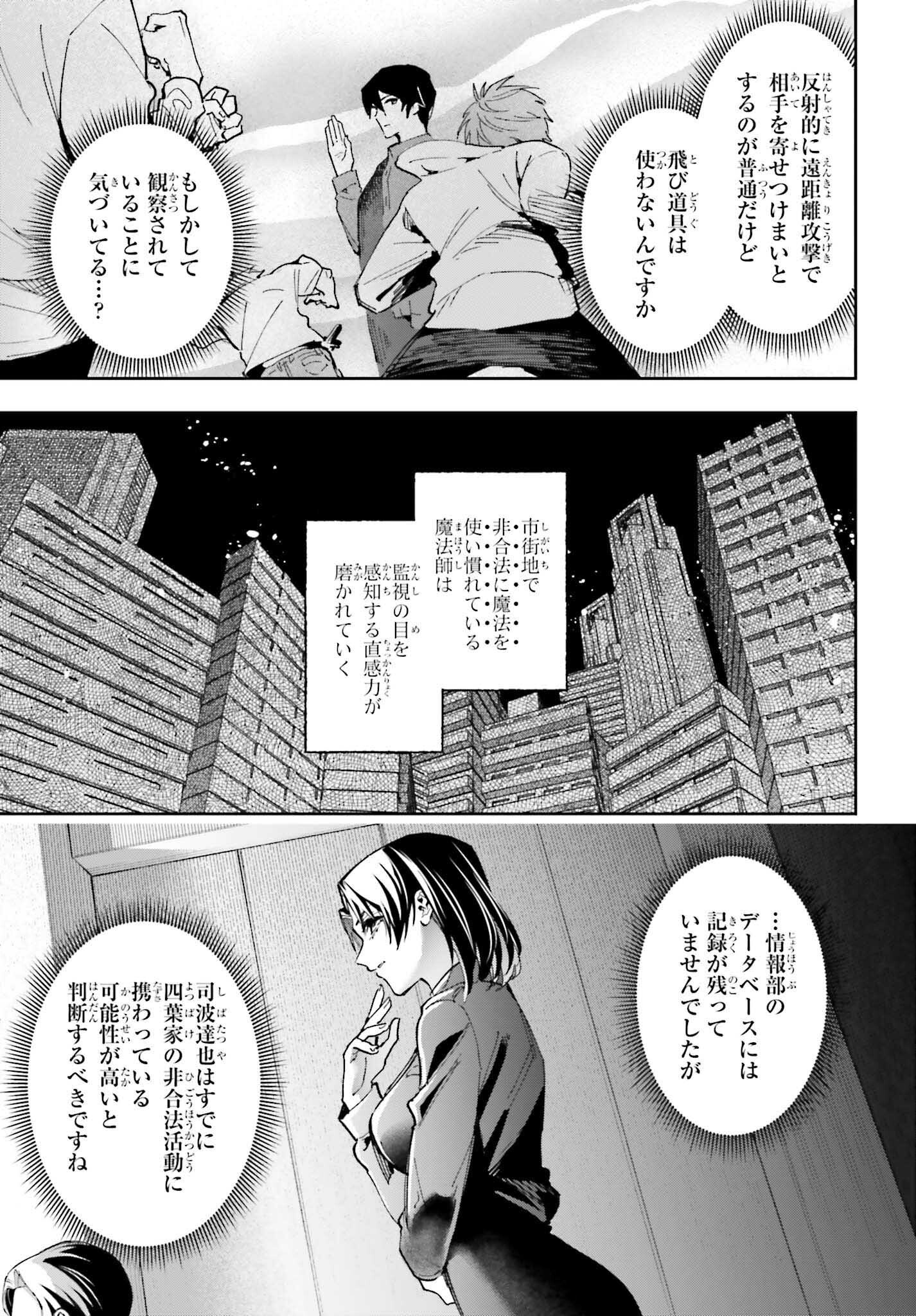 Mahouka Koukou no Rettousei: Douran no Joshou-hen Chapter 26 31ページ