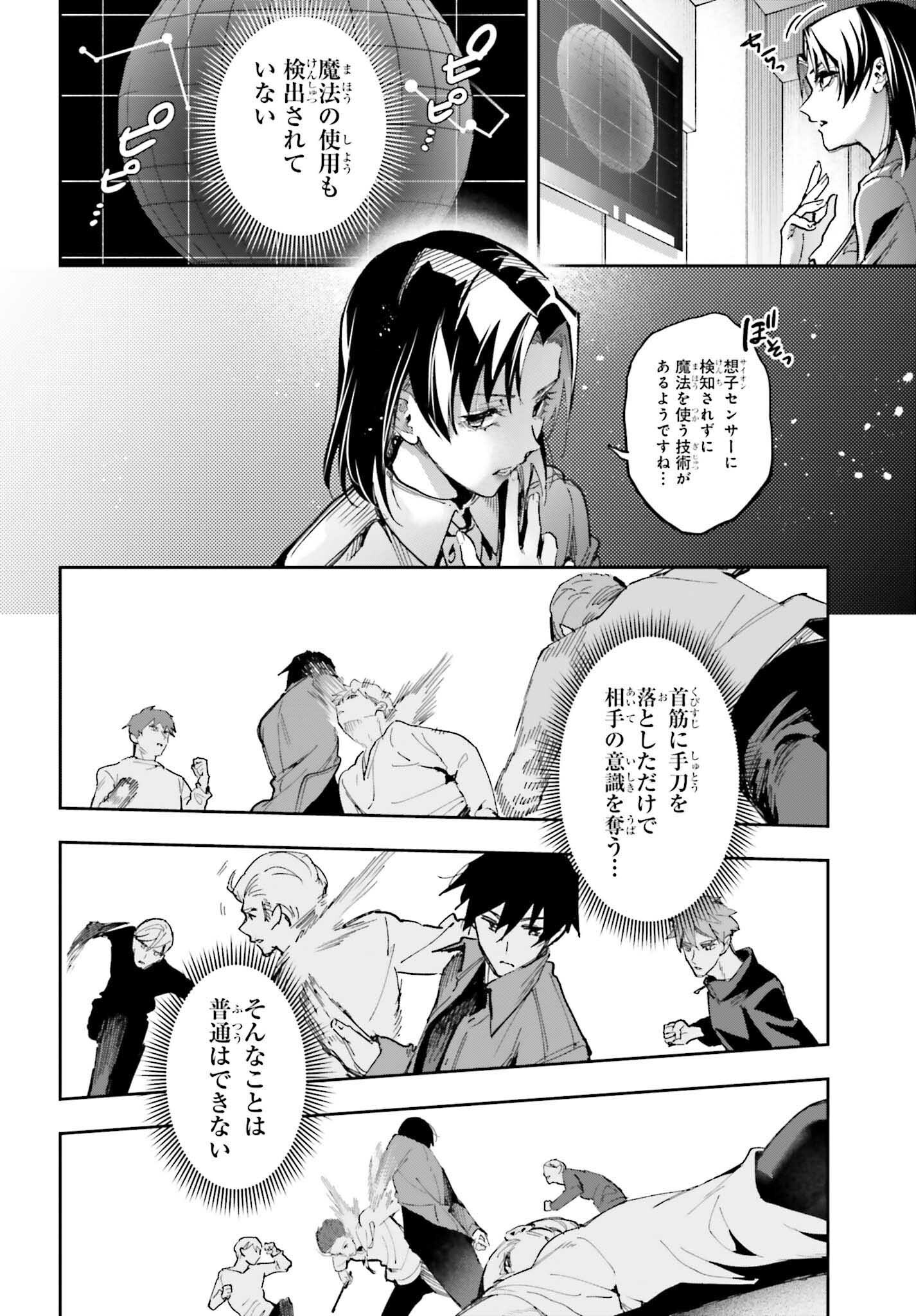 Mahouka Koukou no Rettousei: Douran no Joshou-hen Chapter 26 32ページ