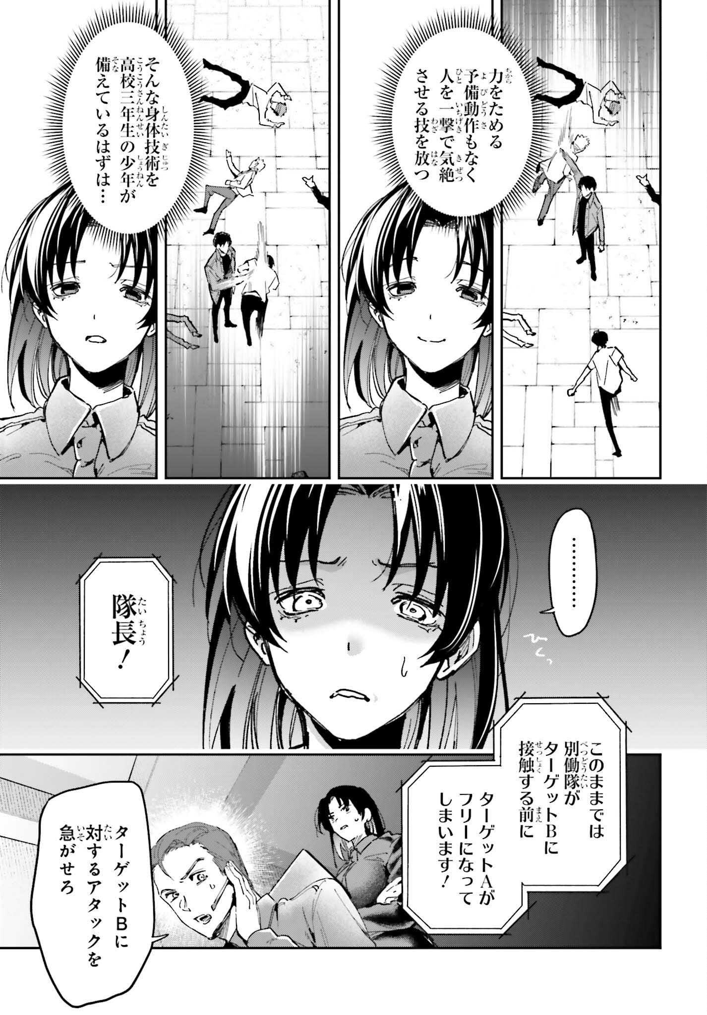 Mahouka Koukou no Rettousei: Douran no Joshou-hen Chapter 26 33ページ